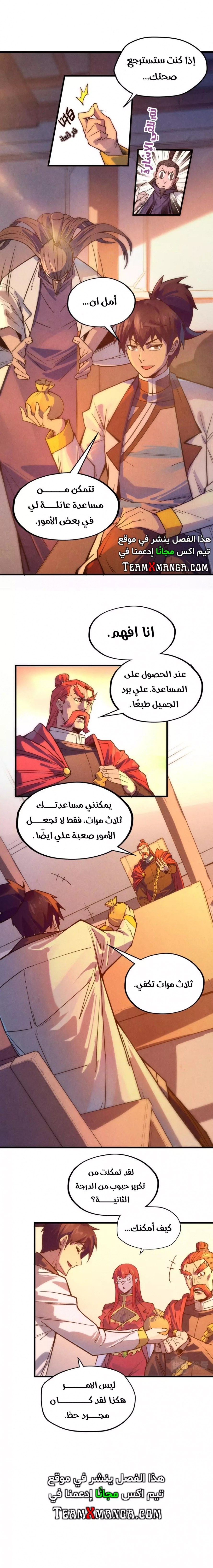 صفحة 3 — The Eternal Supreme الفصل 73