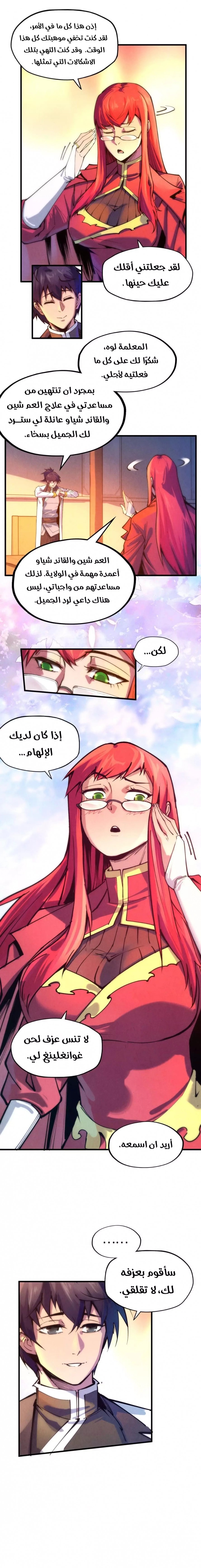 صفحة 4 — The Eternal Supreme الفصل 73