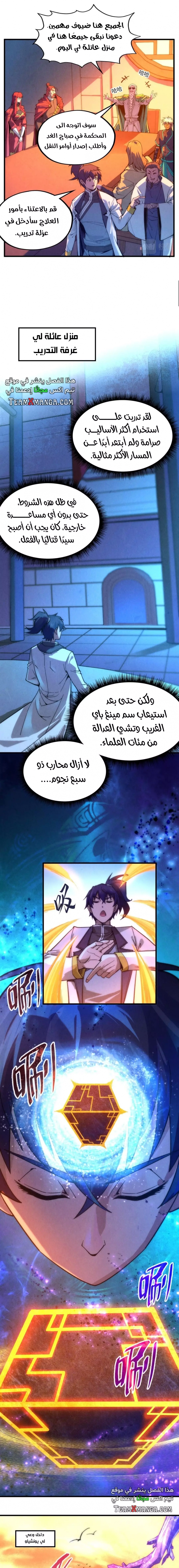 صفحة 5 — The Eternal Supreme الفصل 73