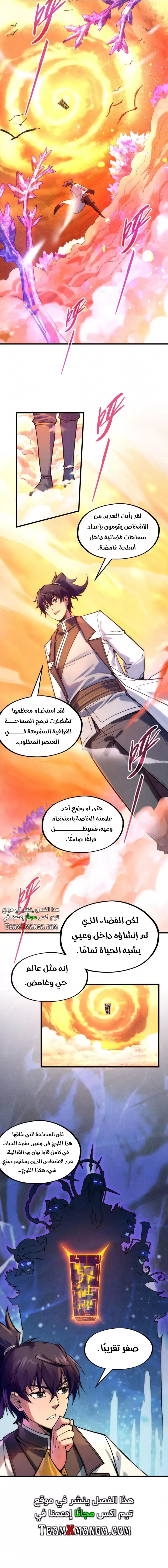 صفحة 6 — The Eternal Supreme الفصل 73