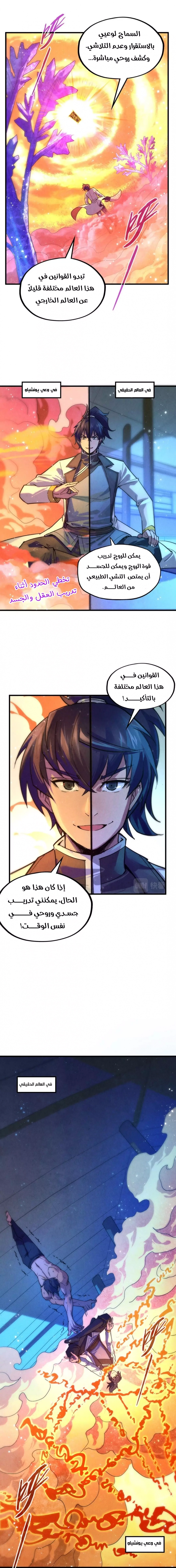 صفحة 7 — The Eternal Supreme الفصل 73