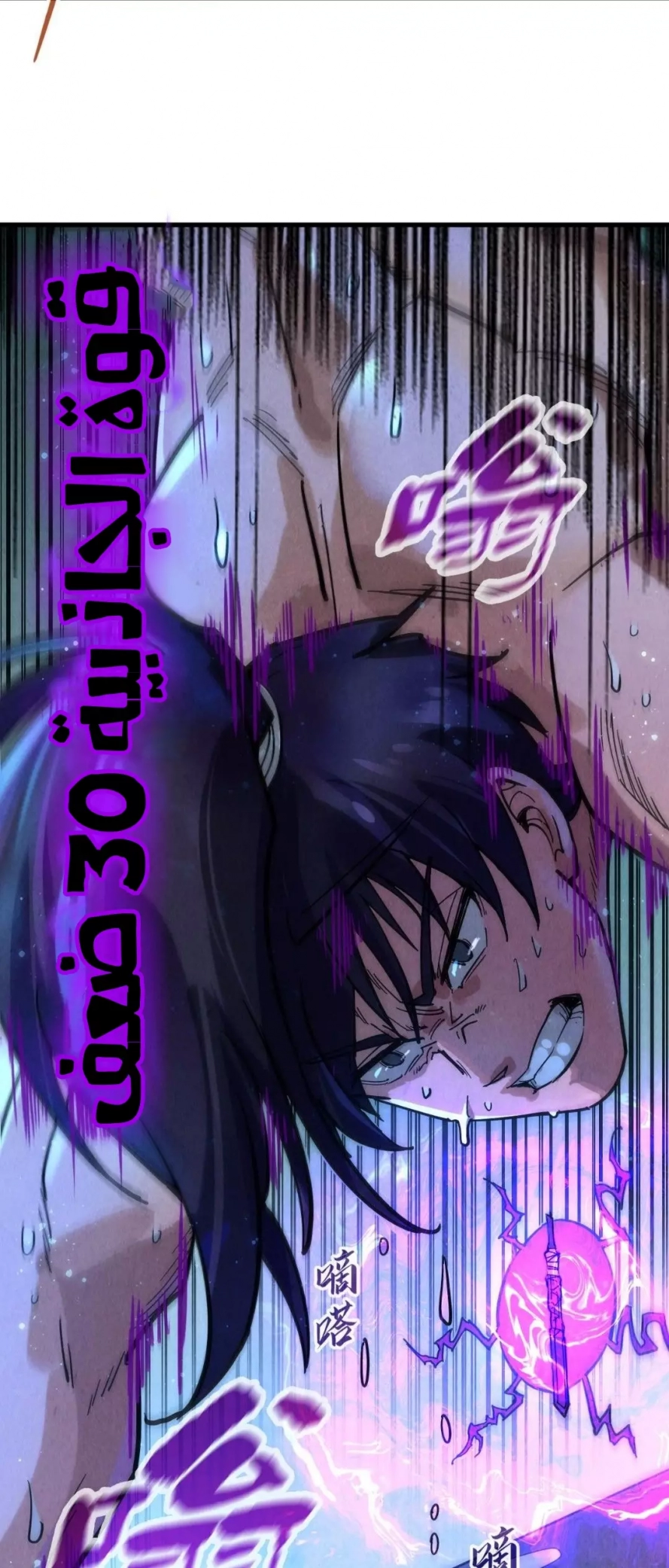 صفحة 8 — The Eternal Supreme الفصل 73