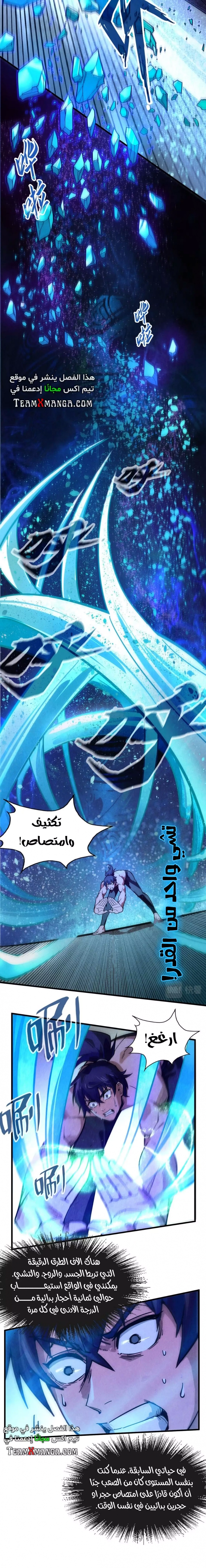 صفحة 10 — The Eternal Supreme الفصل 73