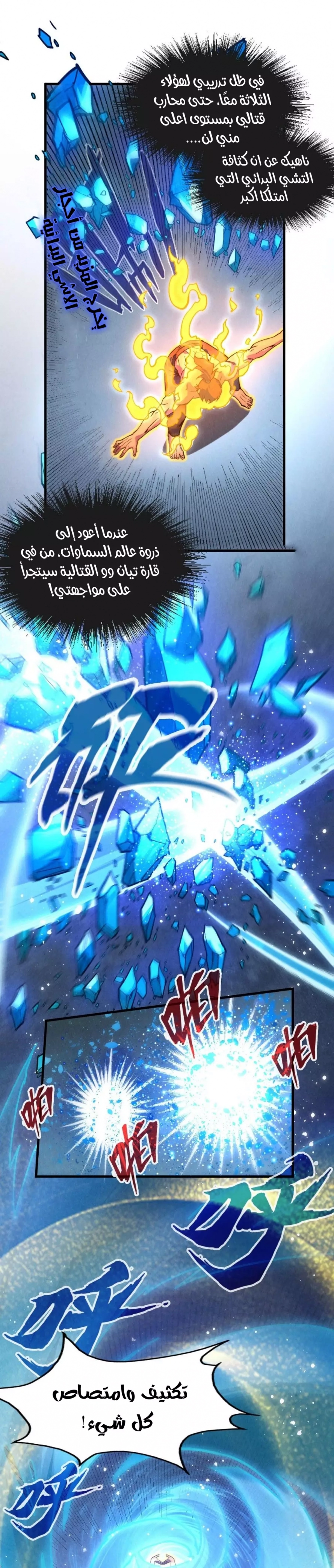 صفحة 11 — The Eternal Supreme الفصل 73