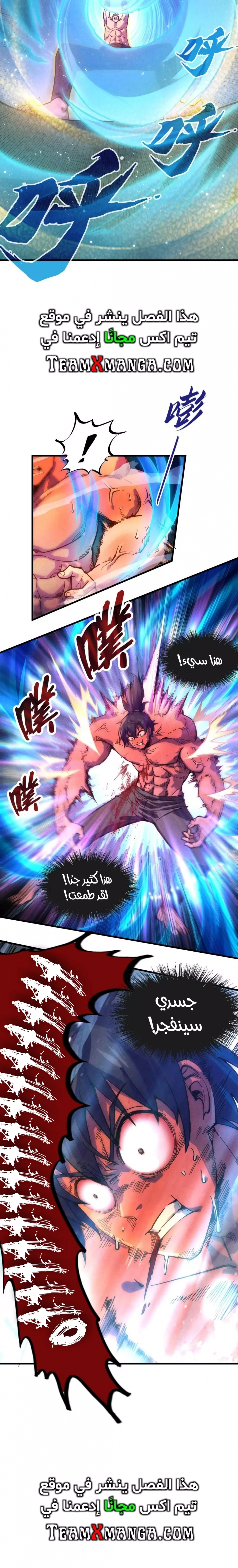 صفحة 12 — The Eternal Supreme الفصل 73