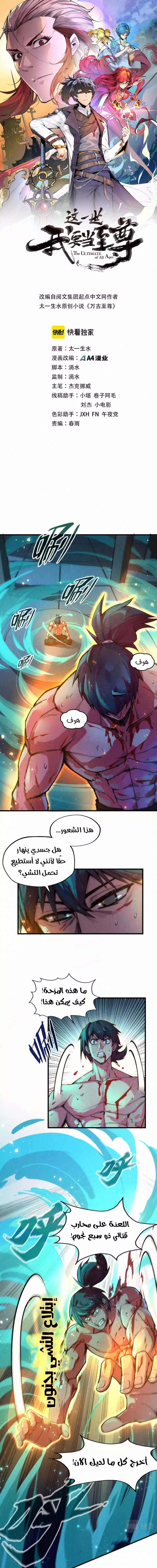 صفحة 1 — The Eternal Supreme الفصل 74