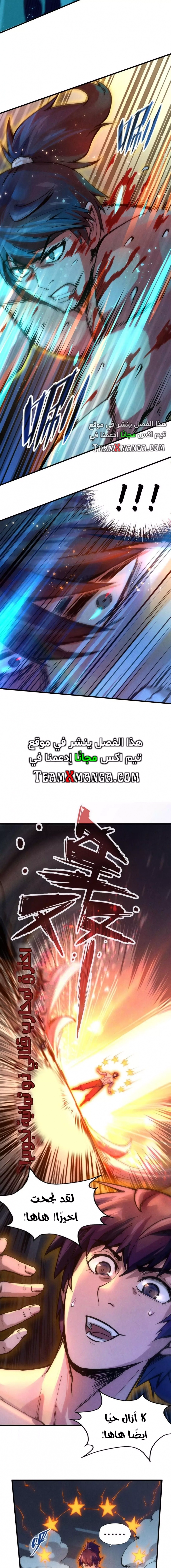 صفحة 2 — The Eternal Supreme الفصل 74