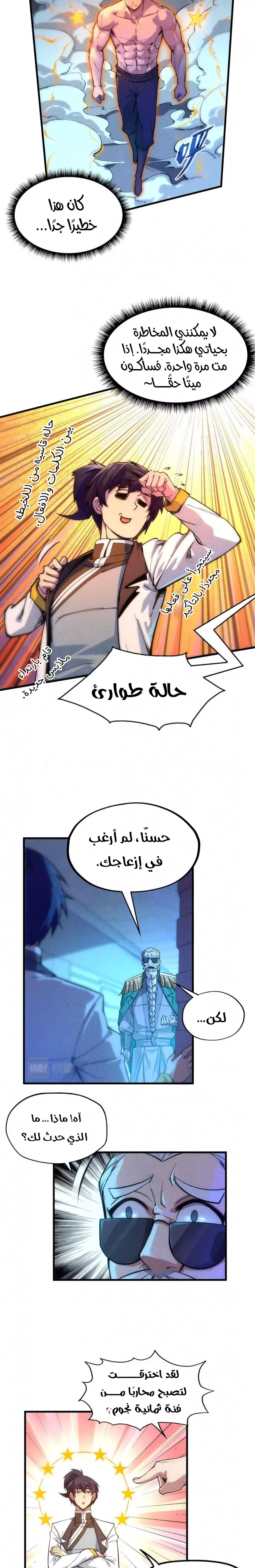 صفحة 3 — The Eternal Supreme الفصل 74