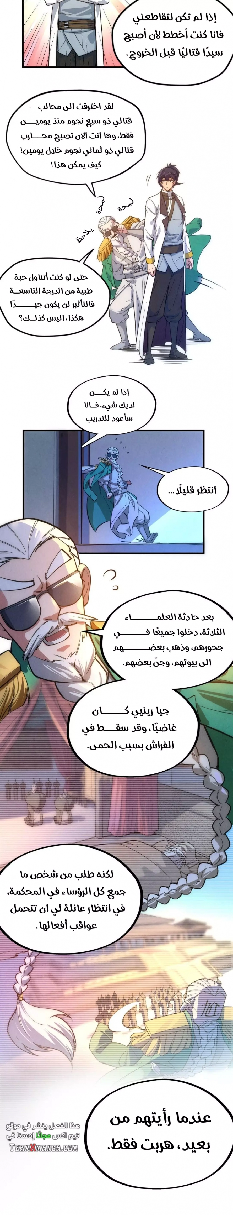 صفحة 4 — The Eternal Supreme الفصل 74