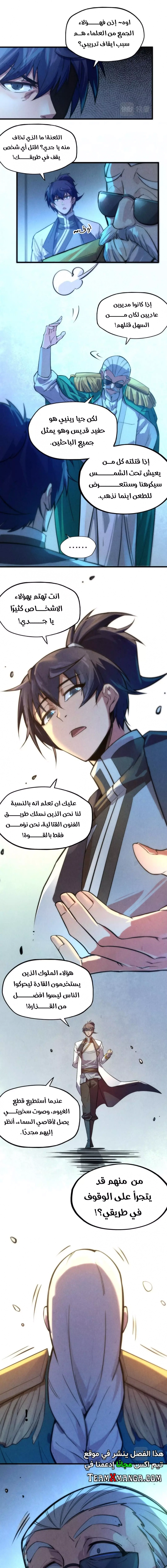 صفحة 5 — The Eternal Supreme الفصل 74