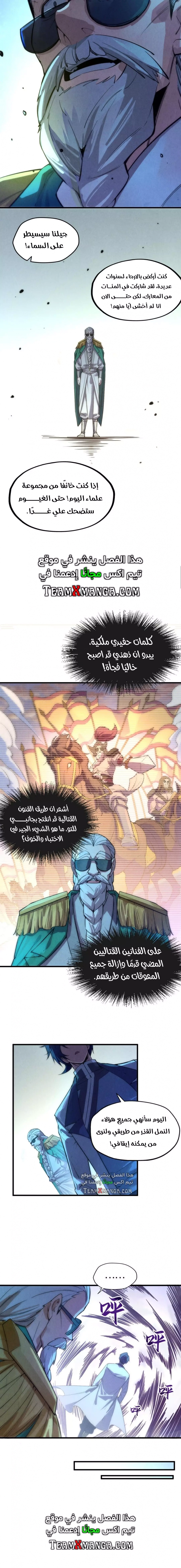 صفحة 6 — The Eternal Supreme الفصل 74