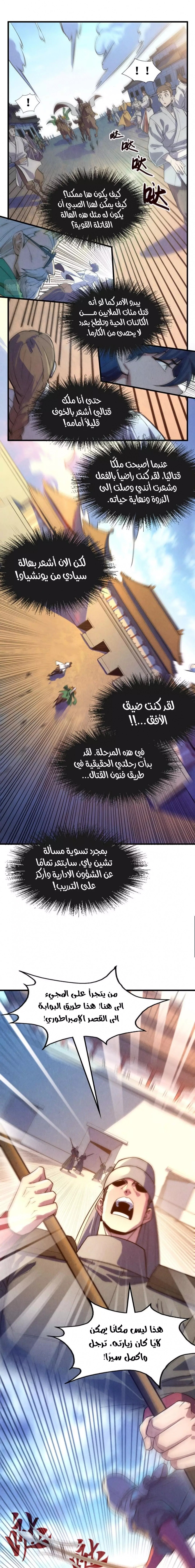 صفحة 7 — The Eternal Supreme الفصل 74