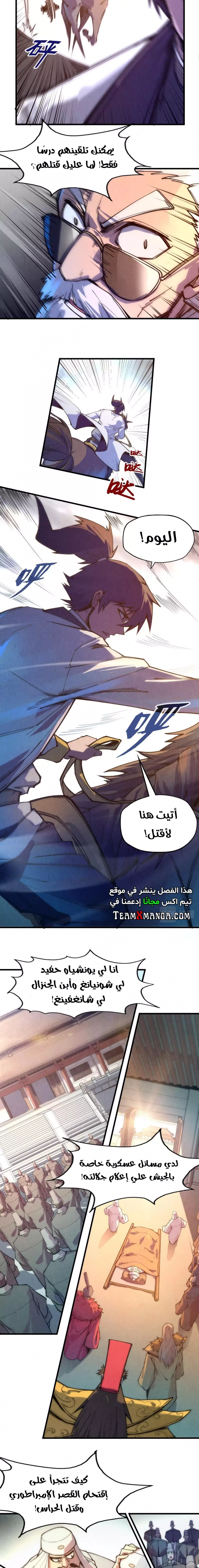 صفحة 9 — The Eternal Supreme الفصل 74