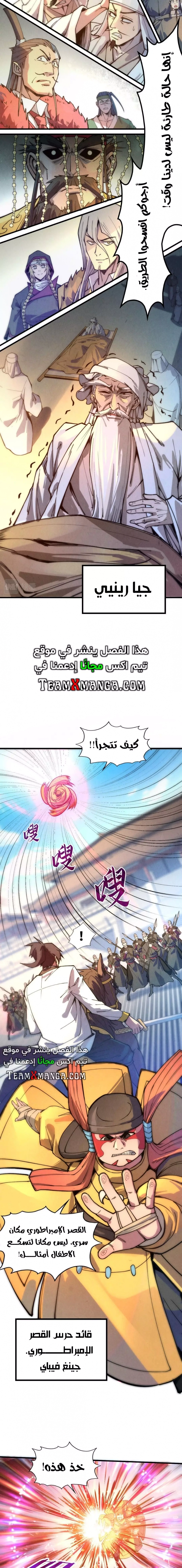 صفحة 10 — The Eternal Supreme الفصل 74