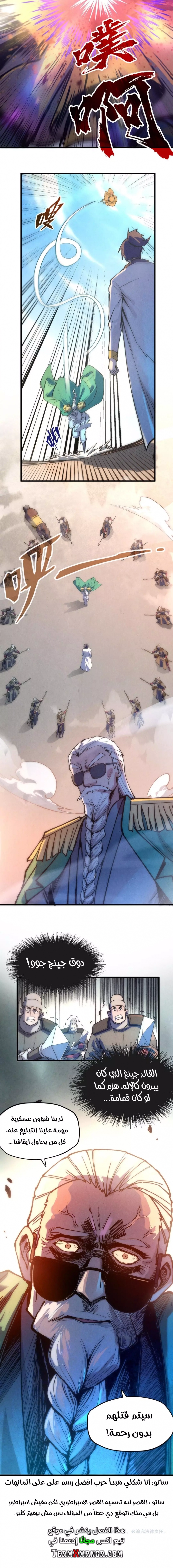 صفحة 12 — The Eternal Supreme الفصل 74