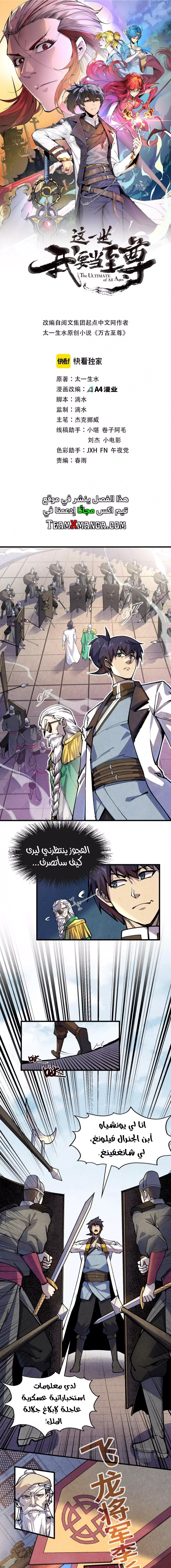 صفحة 1 — The Eternal Supreme الفصل 75