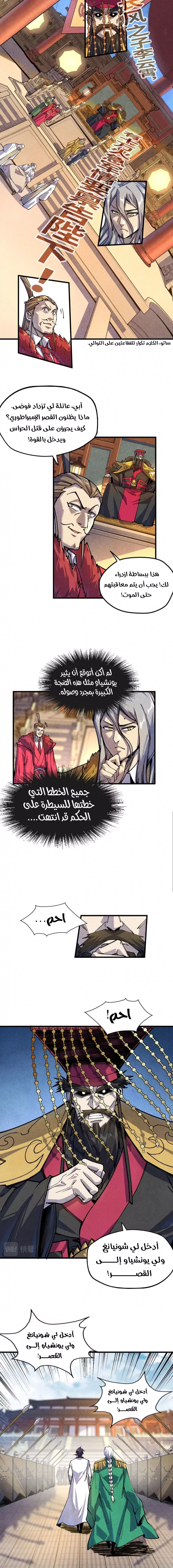 صفحة 2 — The Eternal Supreme الفصل 75