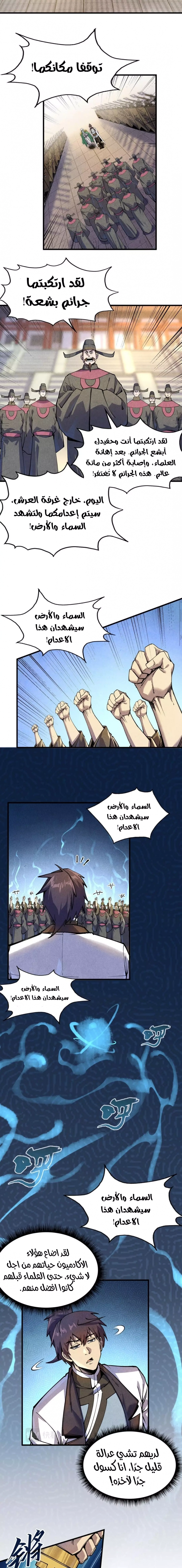 صفحة 3 — The Eternal Supreme الفصل 75