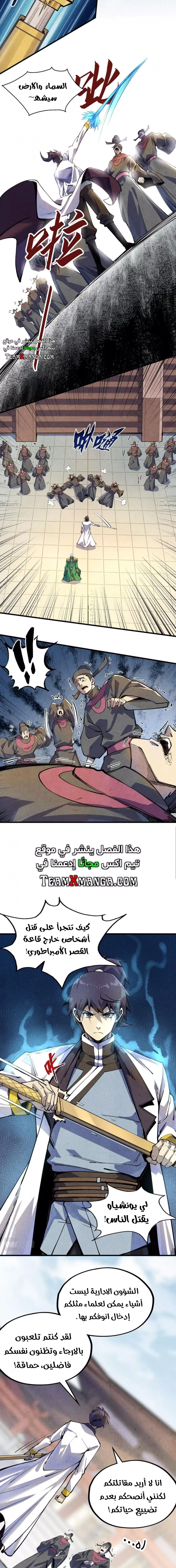 صفحة 4 — The Eternal Supreme الفصل 75