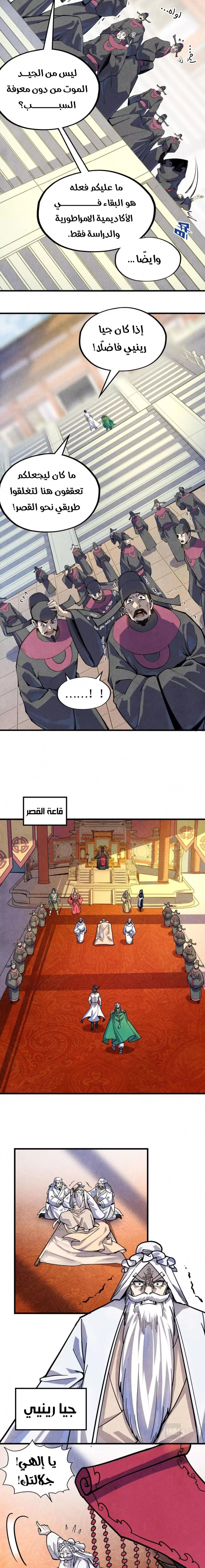 صفحة 5 — The Eternal Supreme الفصل 75