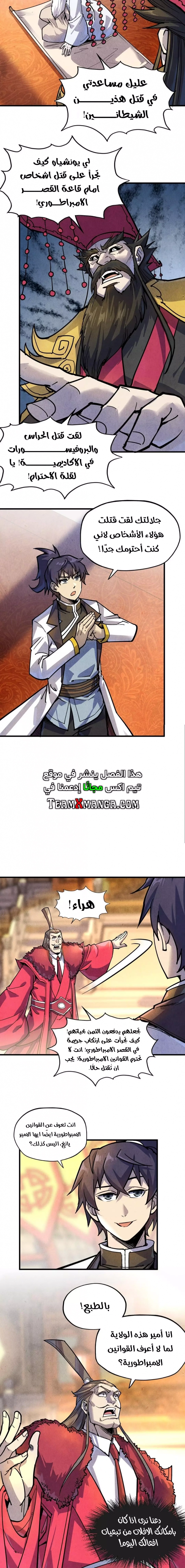 صفحة 6 — The Eternal Supreme الفصل 75