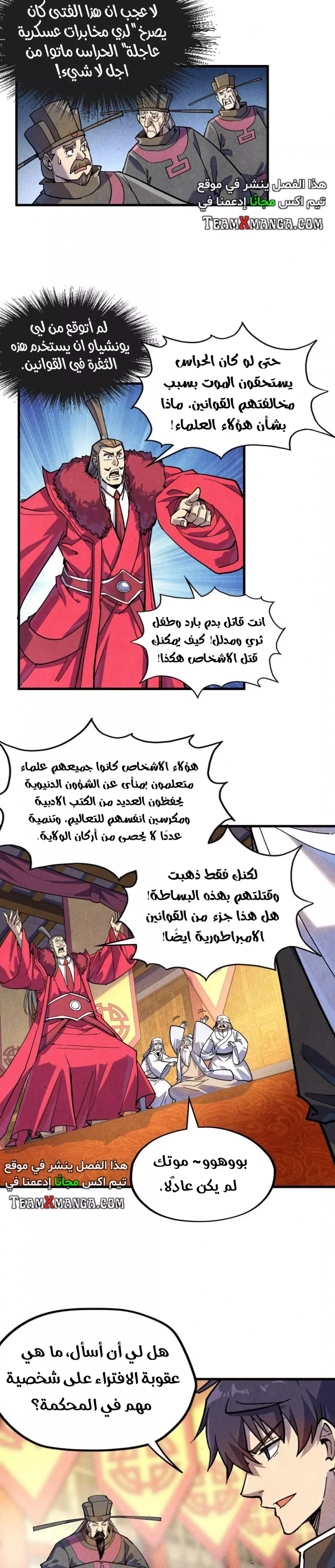 صفحة 8 — The Eternal Supreme الفصل 75