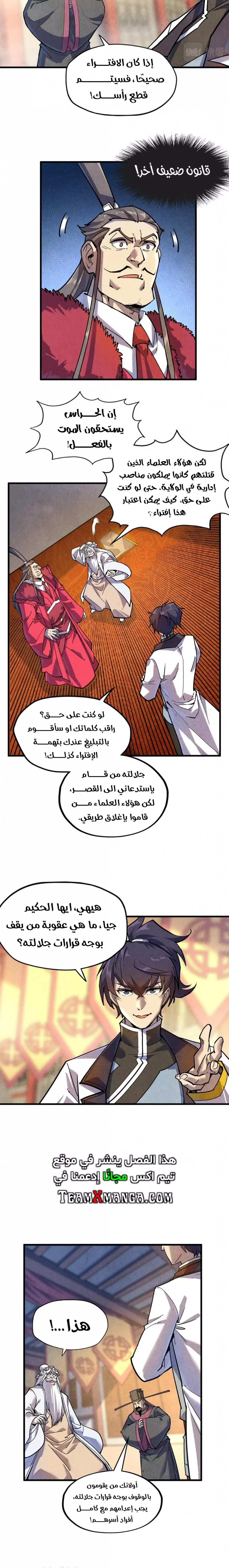 صفحة 9 — The Eternal Supreme الفصل 75