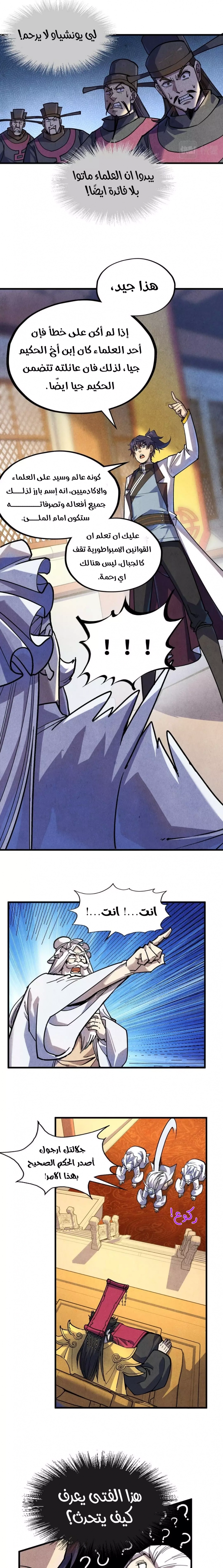 صفحة 10 — The Eternal Supreme الفصل 75