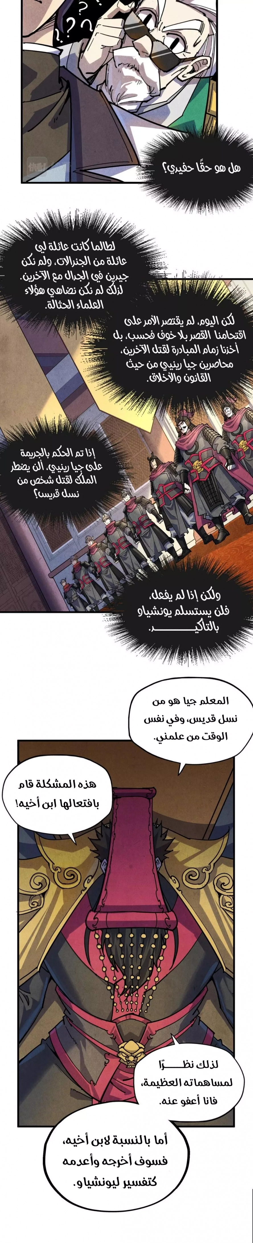 صفحة 11 — The Eternal Supreme الفصل 75