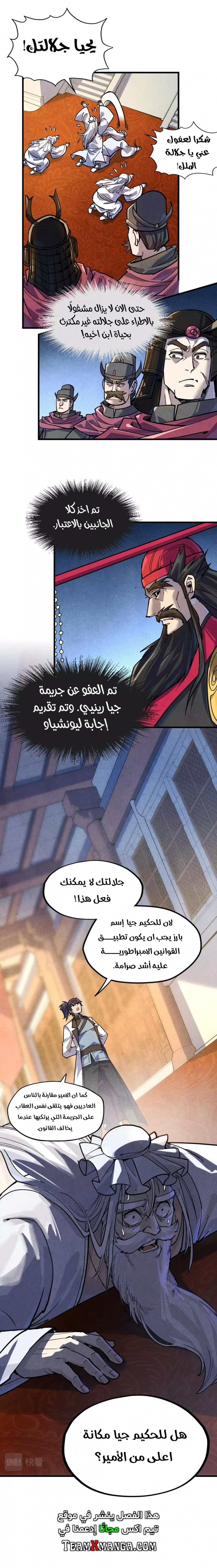 صفحة 12 — The Eternal Supreme الفصل 75