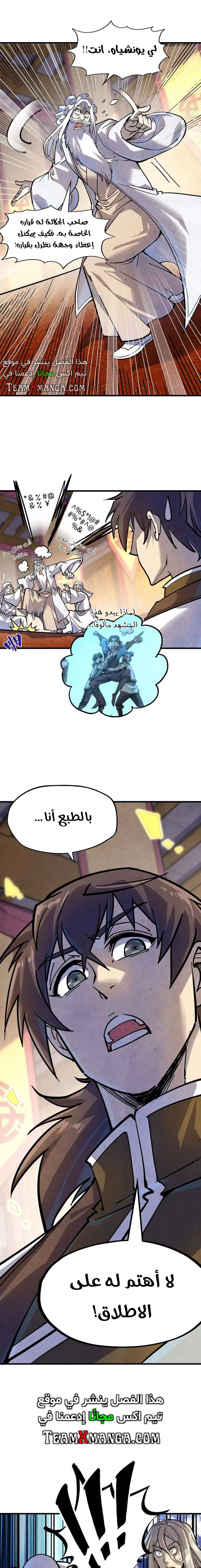 صفحة 13 — The Eternal Supreme الفصل 75