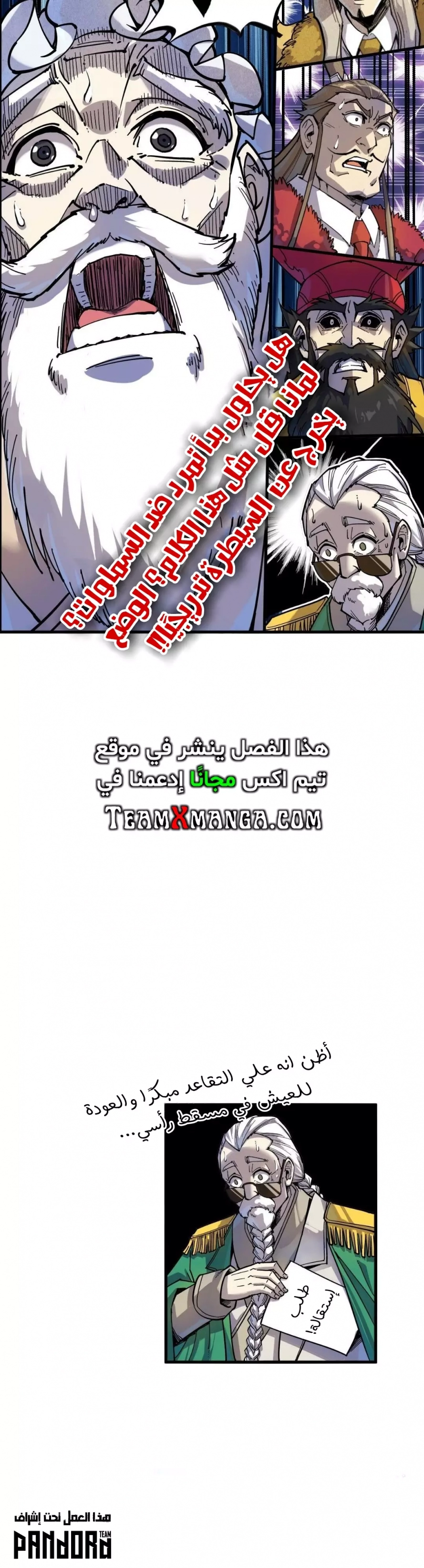 صفحة 14 — The Eternal Supreme الفصل 75