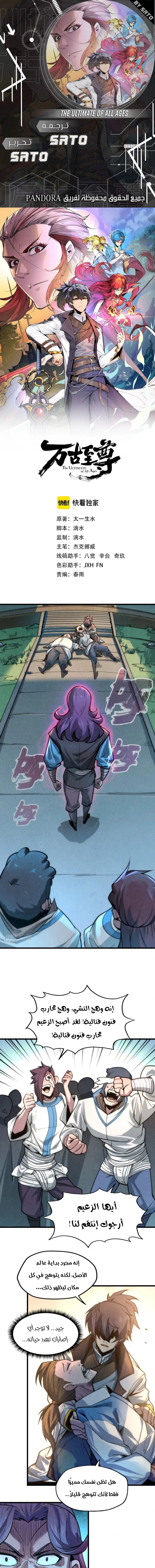 صفحة 1 — The Eternal Supreme الفصل 8
