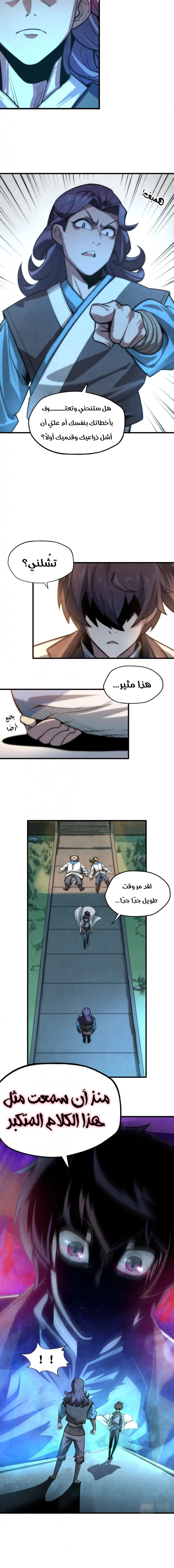 صفحة 2 — The Eternal Supreme الفصل 8