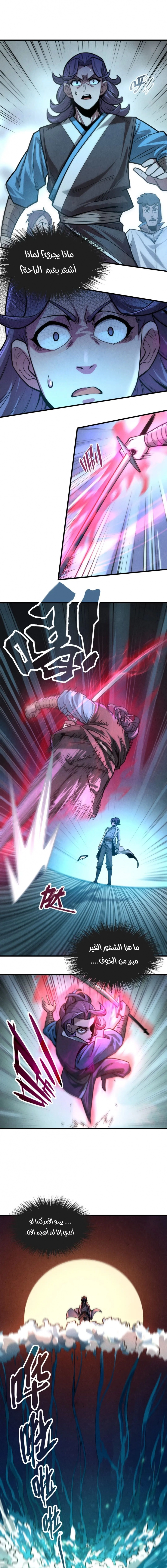 صفحة 3 — The Eternal Supreme الفصل 8