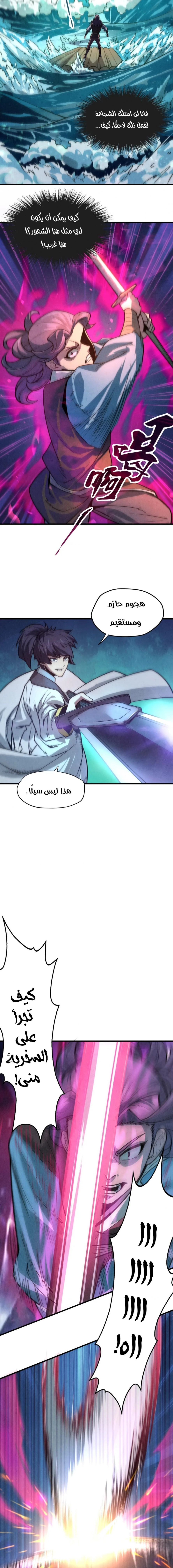 صفحة 4 — The Eternal Supreme الفصل 8