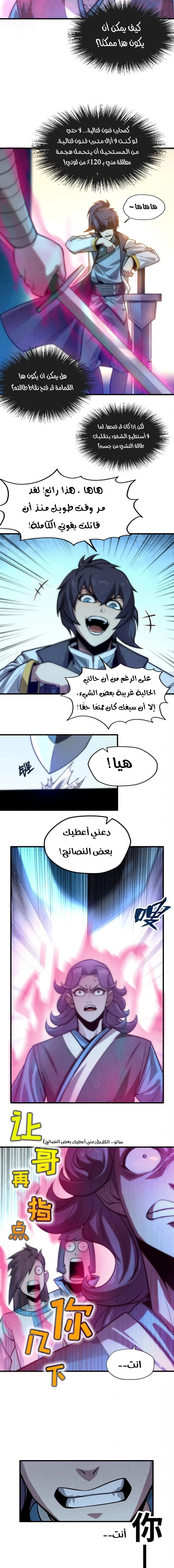 صفحة 6 — The Eternal Supreme الفصل 8