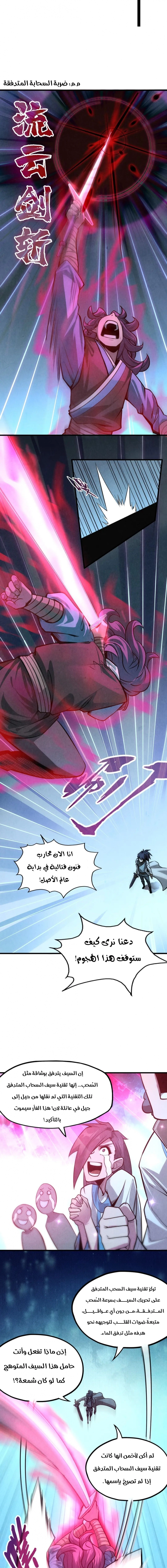 صفحة 7 — The Eternal Supreme الفصل 8