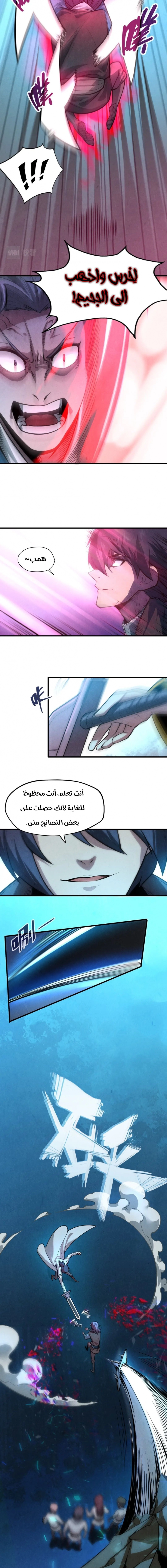 صفحة 8 — The Eternal Supreme الفصل 8