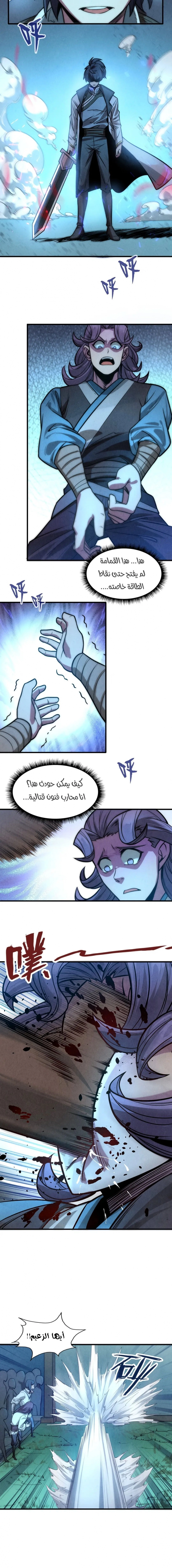 صفحة 10 — The Eternal Supreme الفصل 8