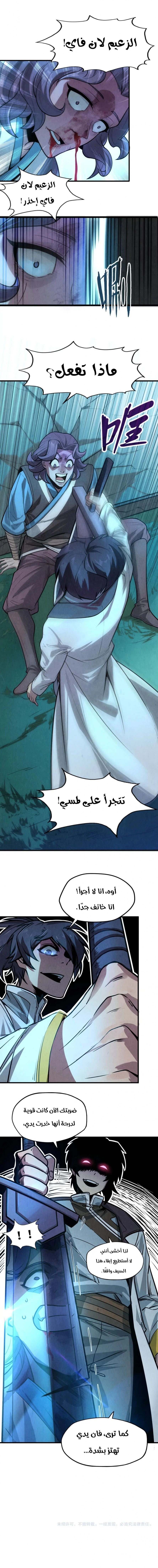 صفحة 11 — The Eternal Supreme الفصل 8