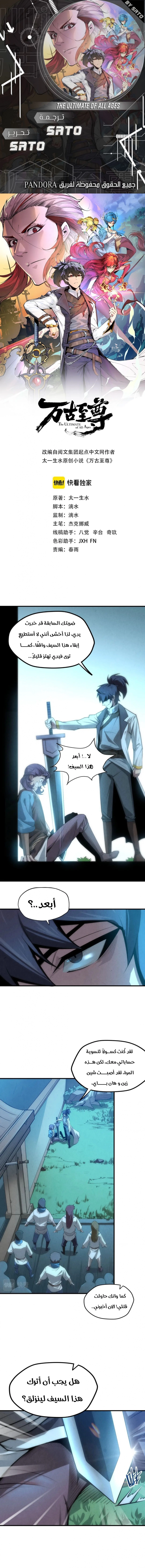 صفحة 1 — The Eternal Supreme الفصل 9