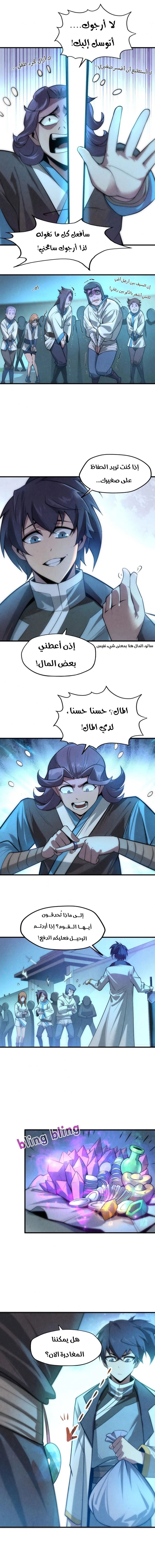 صفحة 2 — The Eternal Supreme الفصل 9