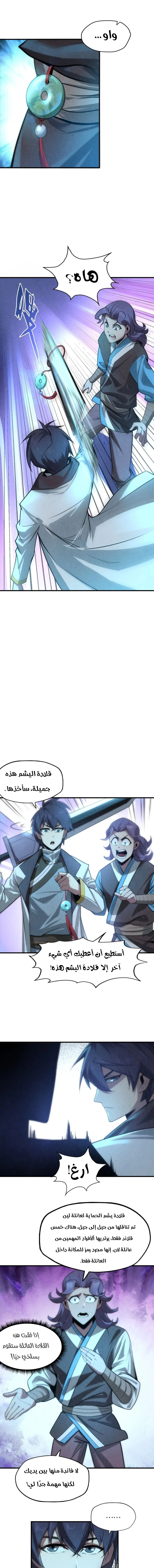 صفحة 3 — The Eternal Supreme الفصل 9