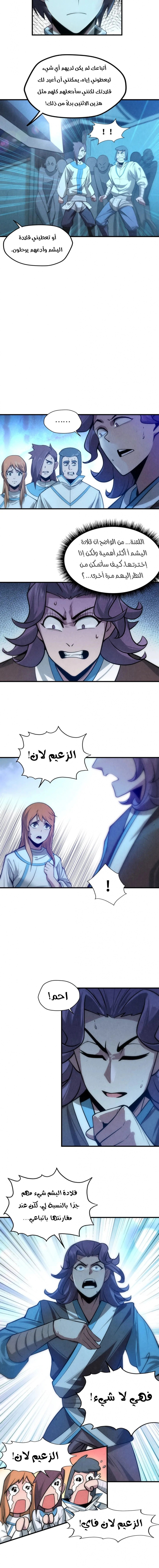 صفحة 4 — The Eternal Supreme الفصل 9