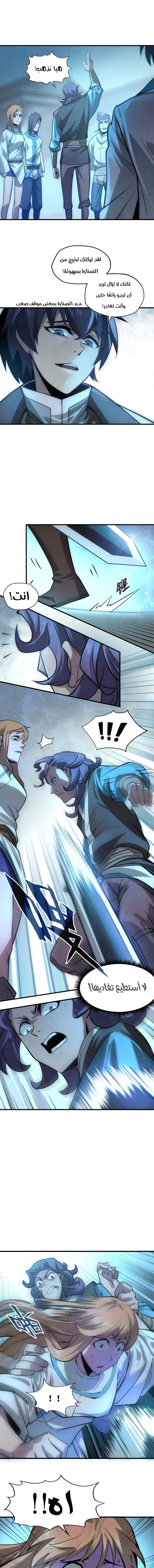 صفحة 5 — The Eternal Supreme الفصل 9