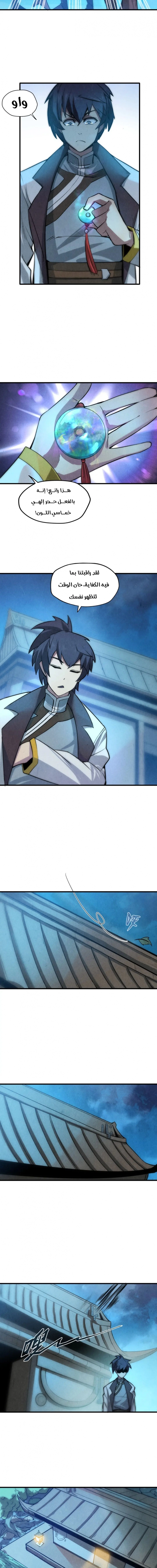 صفحة 7 — The Eternal Supreme الفصل 9