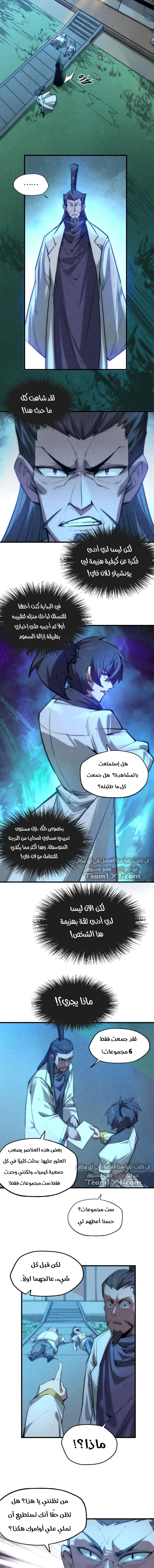 صفحة 8 — The Eternal Supreme الفصل 9