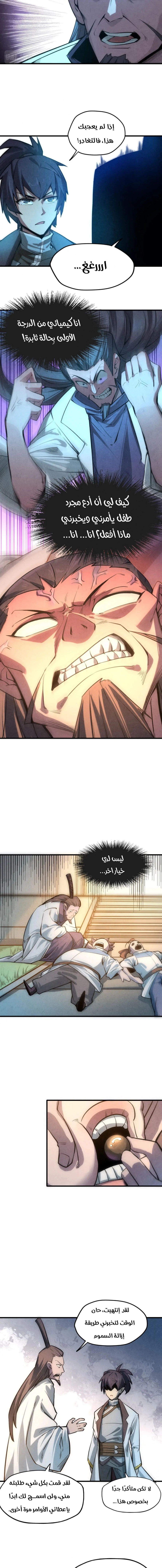 صفحة 9 — The Eternal Supreme الفصل 9