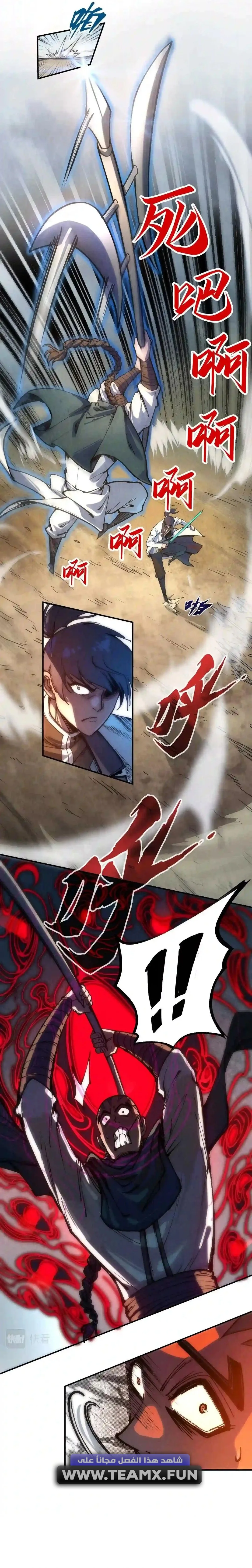 صفحة 6 — The Eternal Supreme الفصل 90